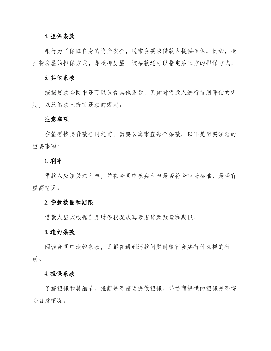 有关银行按揭贷款合同_第2页