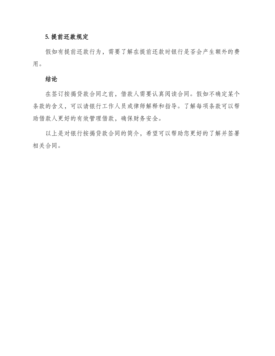 有关银行按揭贷款合同_第3页