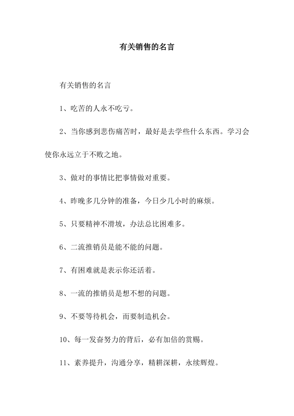 有关销售的名言_第1页