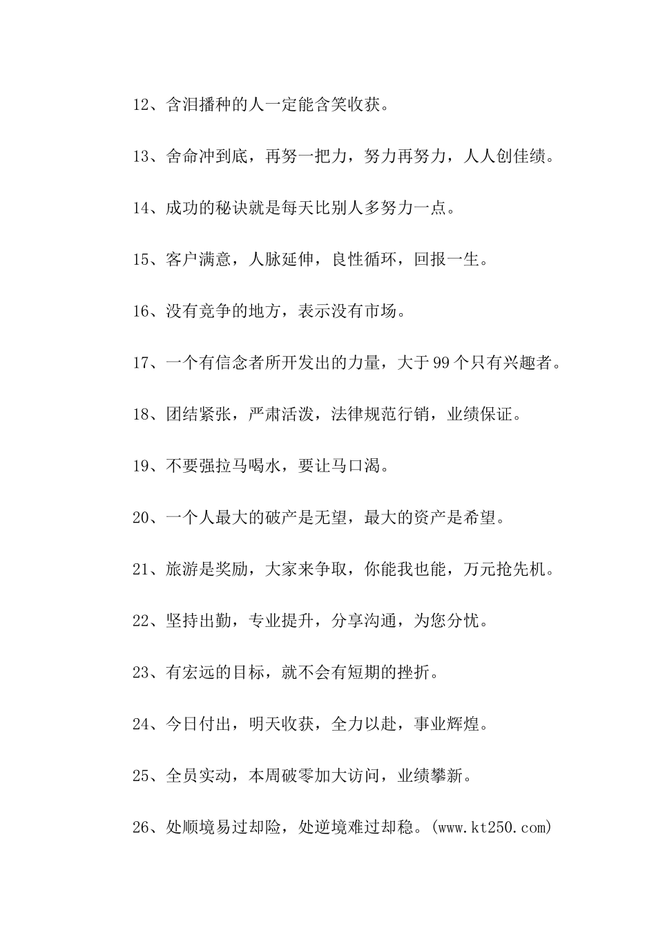 有关销售的名言_第2页