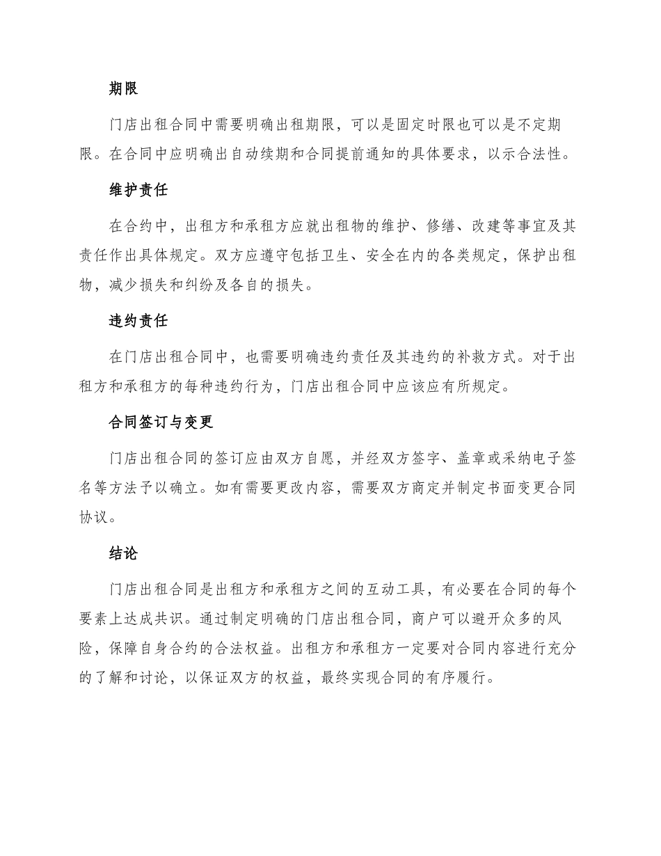 有关门店出租合同_第2页