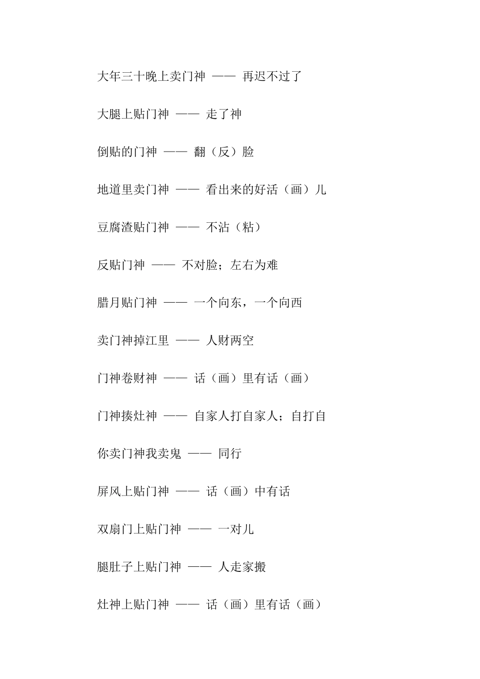 有关门神的歇后语_第2页