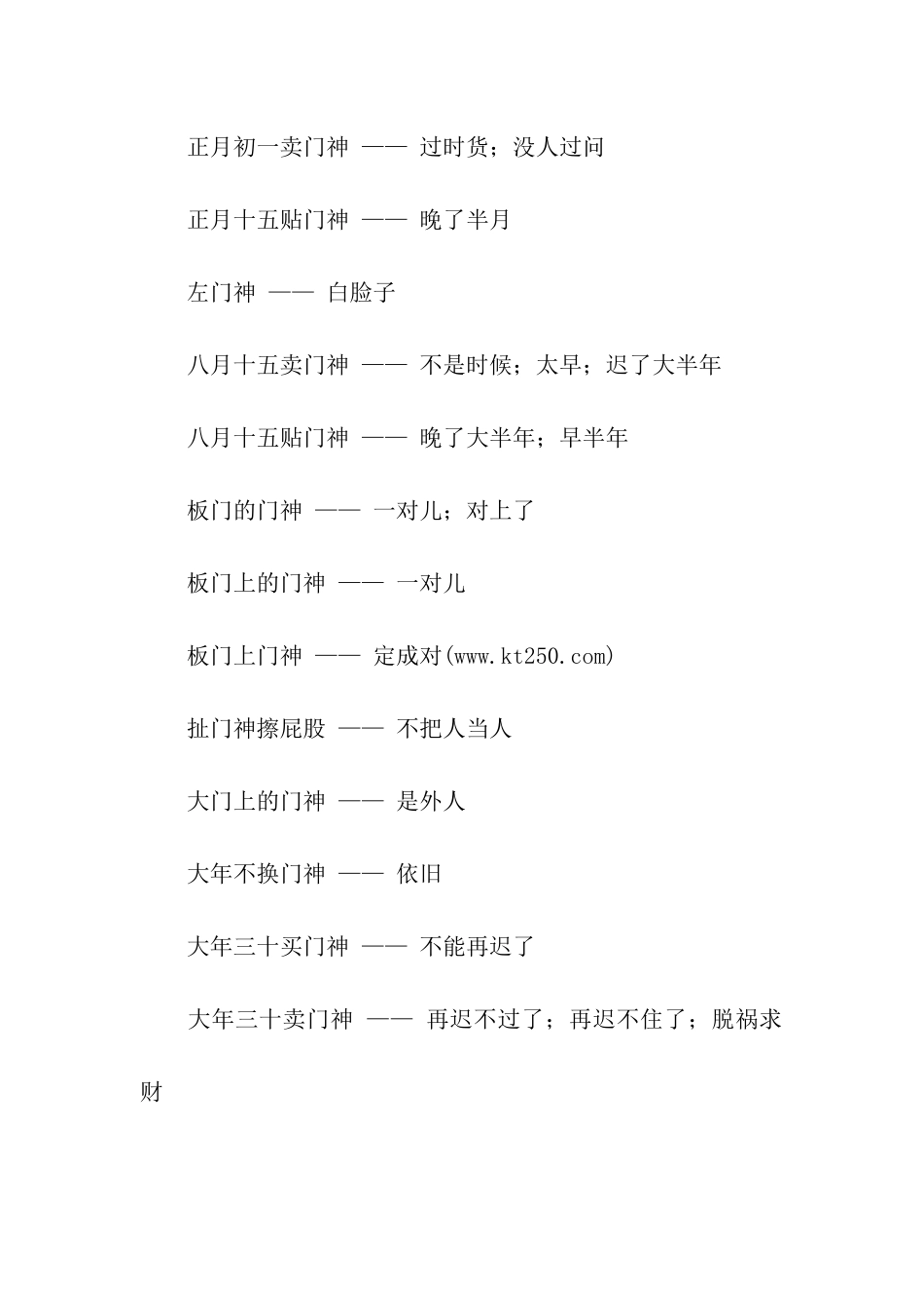 有关门神的歇后语_第3页