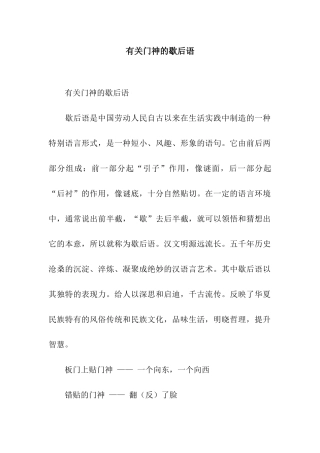 有关门神的歇后语