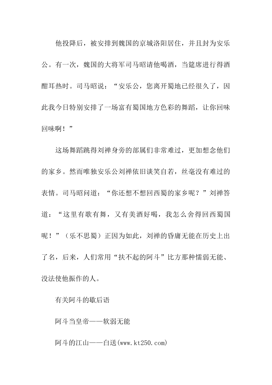 有关阿斗的歇后语_第2页