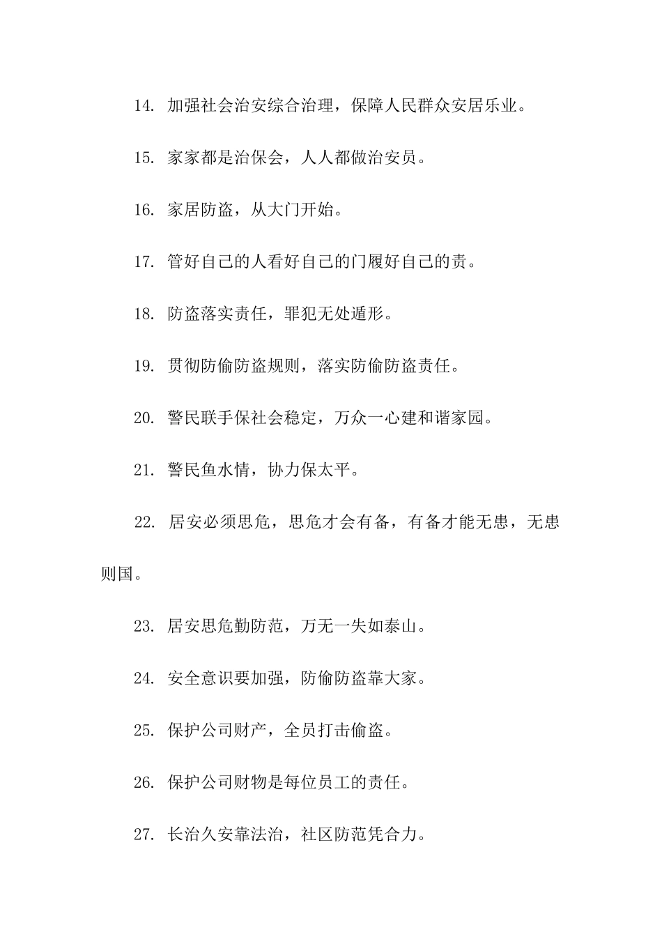 有关防小偷温馨提示语-温馨提示语-_第2页