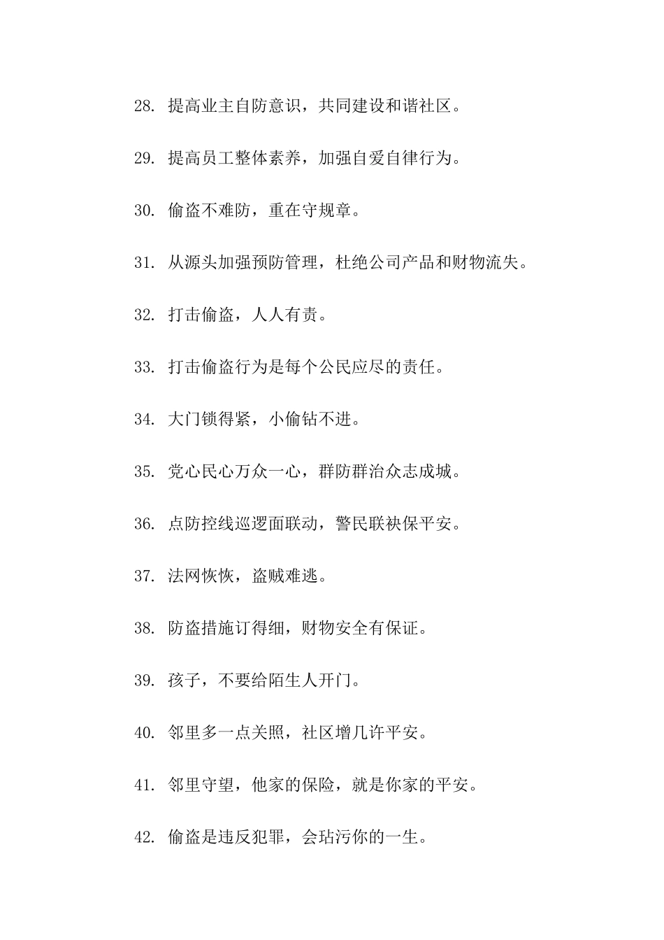 有关防小偷温馨提示语-温馨提示语-_第3页