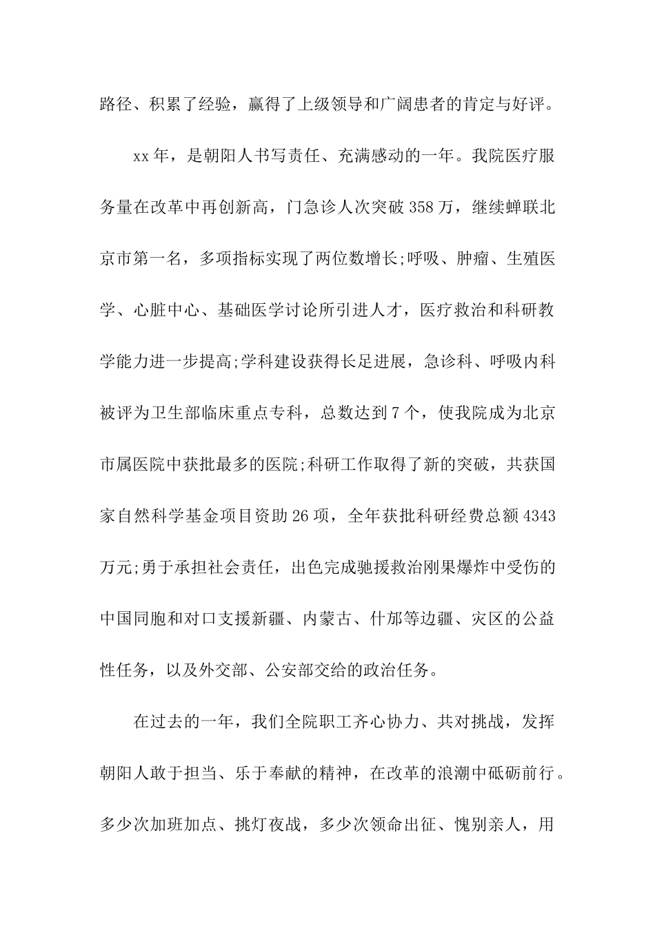 有关院长的新年寄语浓墨重彩的一年_第2页