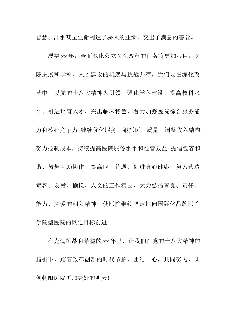 有关院长的新年寄语浓墨重彩的一年_第3页