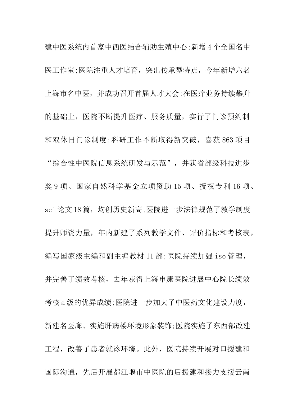 有关院长的新年寄语辞旧迎新之际_第2页