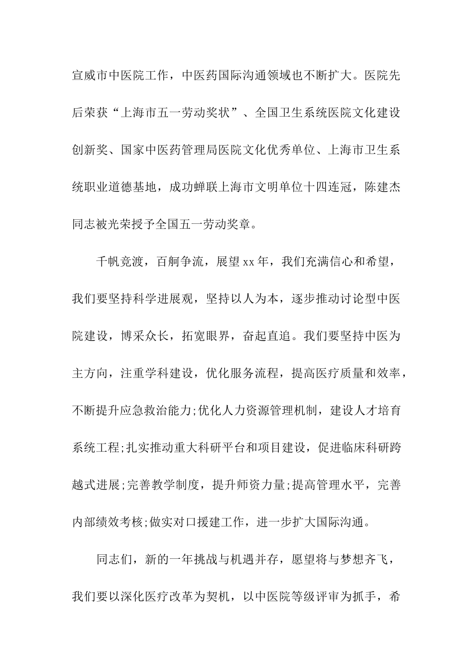 有关院长的新年寄语辞旧迎新之际_第3页