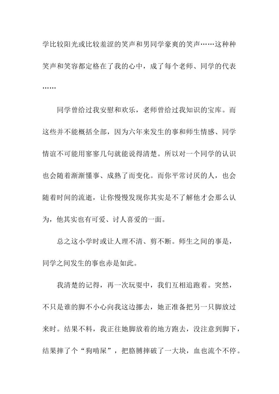 有关难忘的小学生活记叙文-记叙文_第2页