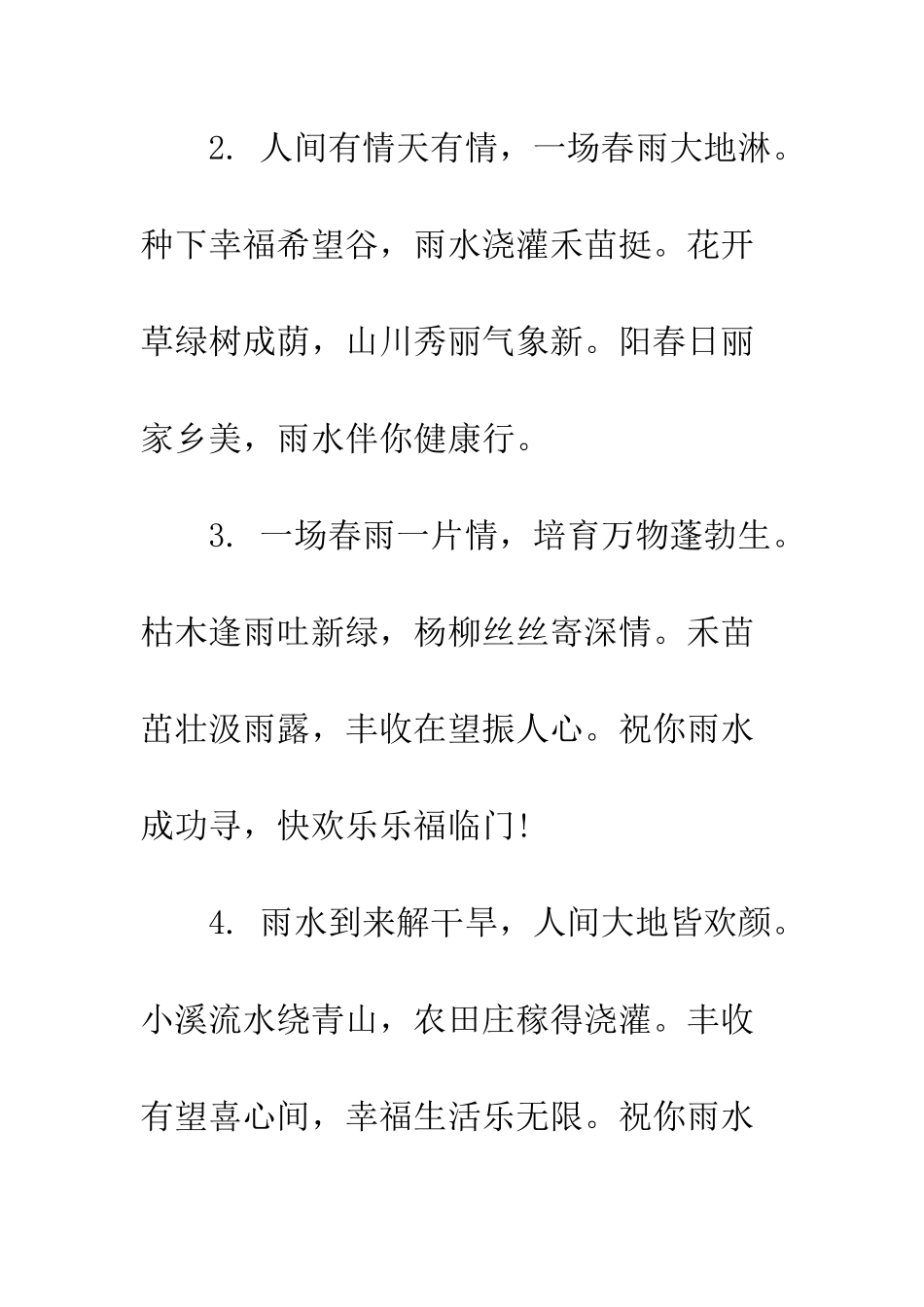 有关雨水节气的祝福语精选--精编范文_第2页