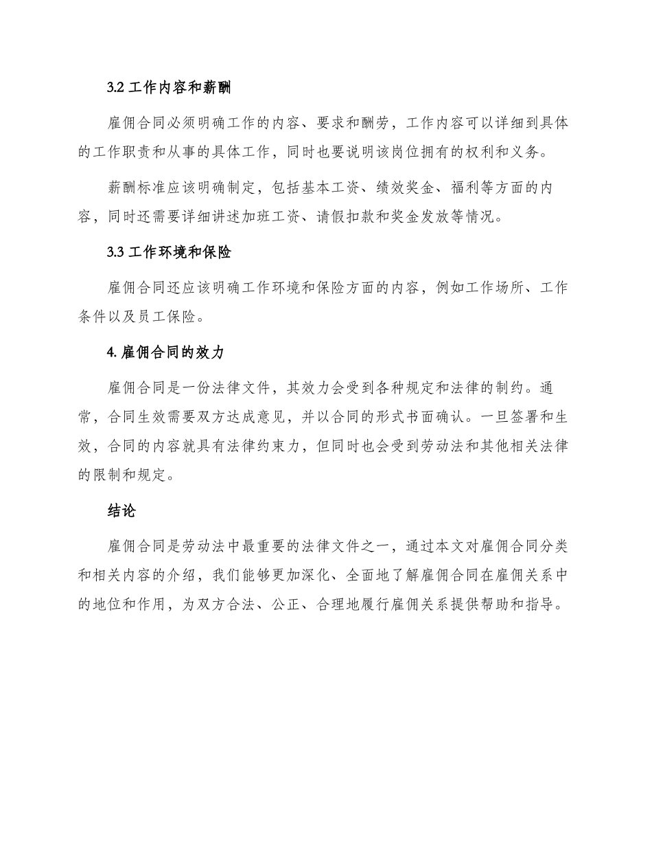 有关雇佣合同分类_第3页