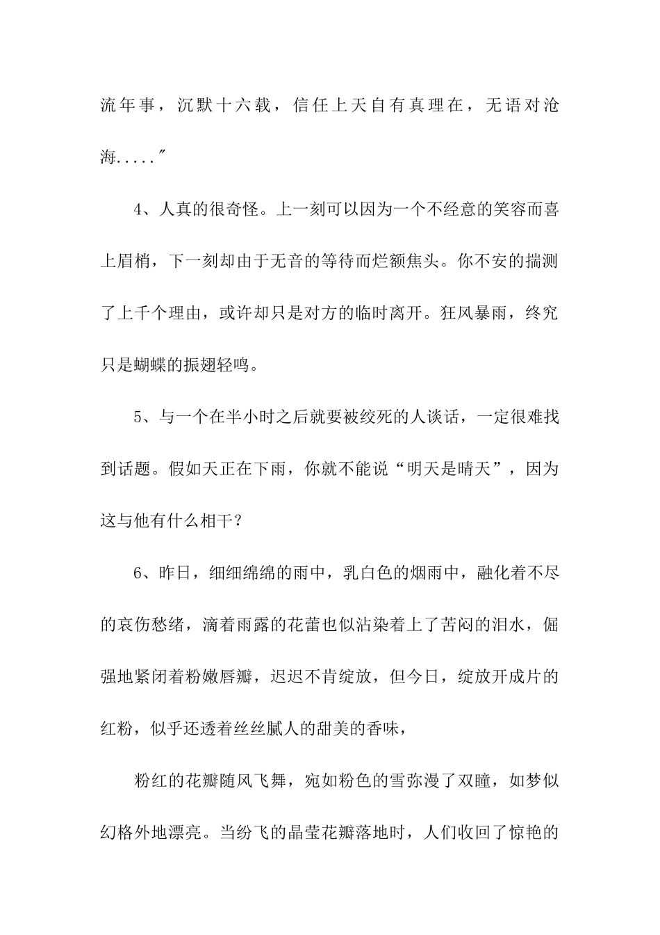 有关雨的名句名言摘抄_第2页