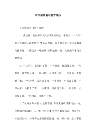 有关雨的名句名言摘抄