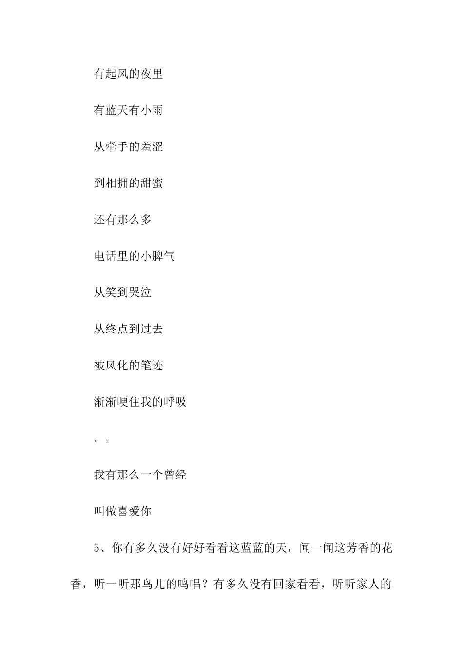 有关雨的优美情感短语摘抄_第2页