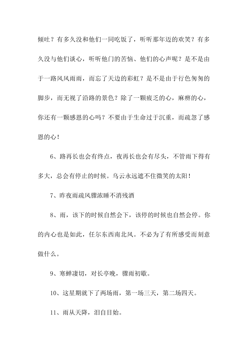 有关雨的优美情感短语摘抄_第3页