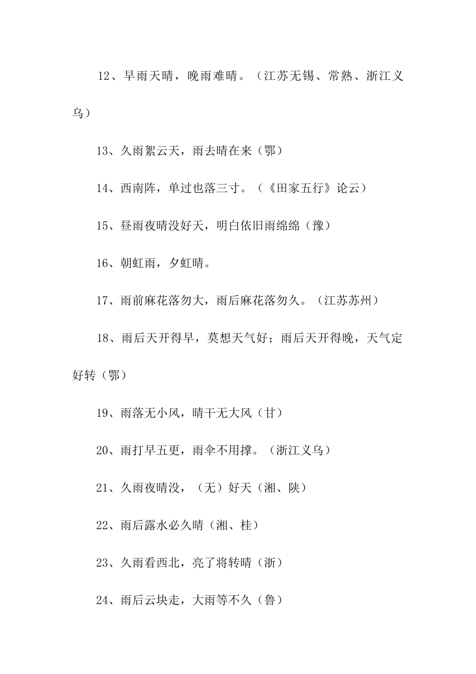 有关雨的谚语_第2页