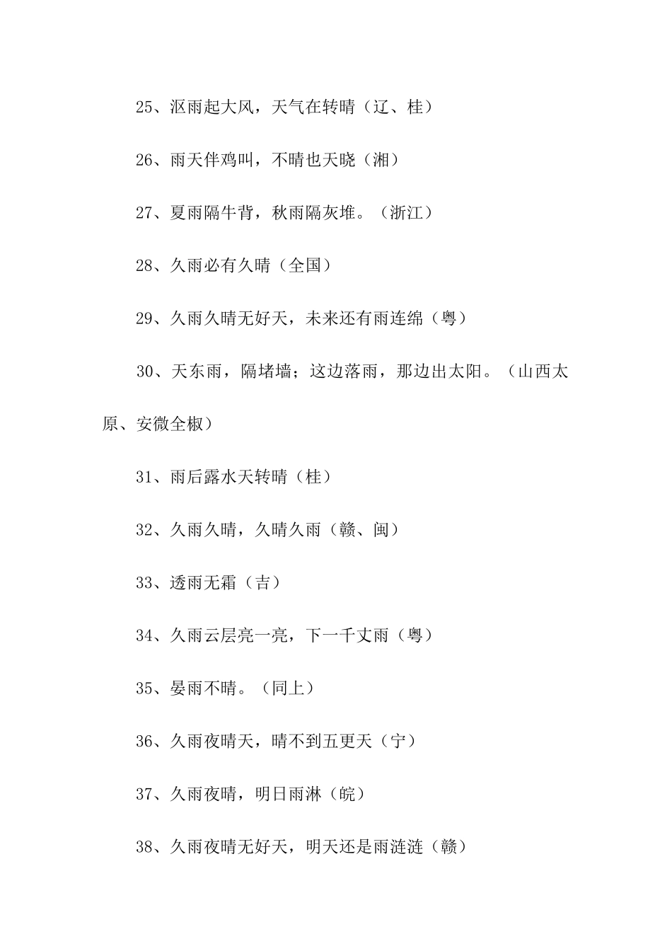 有关雨的谚语_第3页