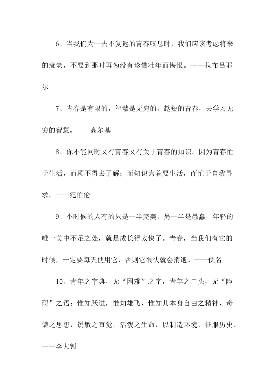有关青春的励志名言_第2页