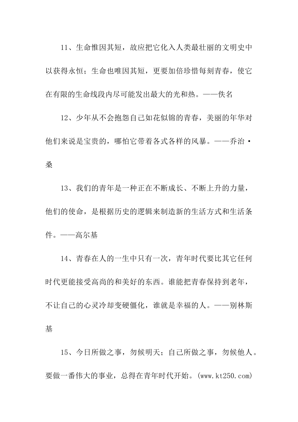 有关青春的励志名言_第3页