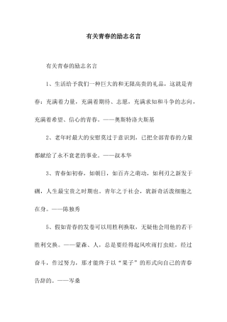 有关青春的励志名言