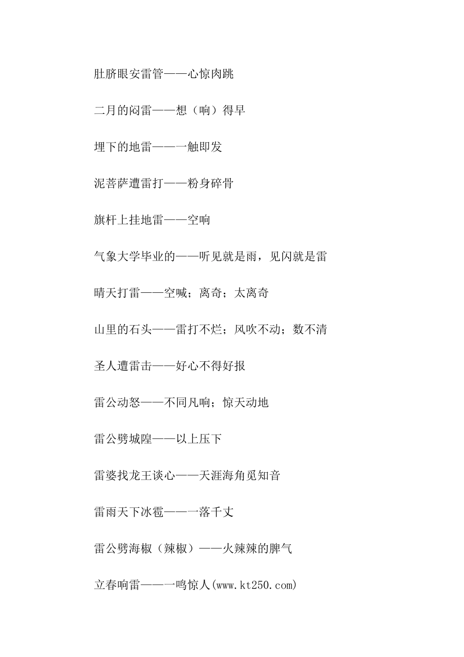 有关雷电的歇后语_第3页