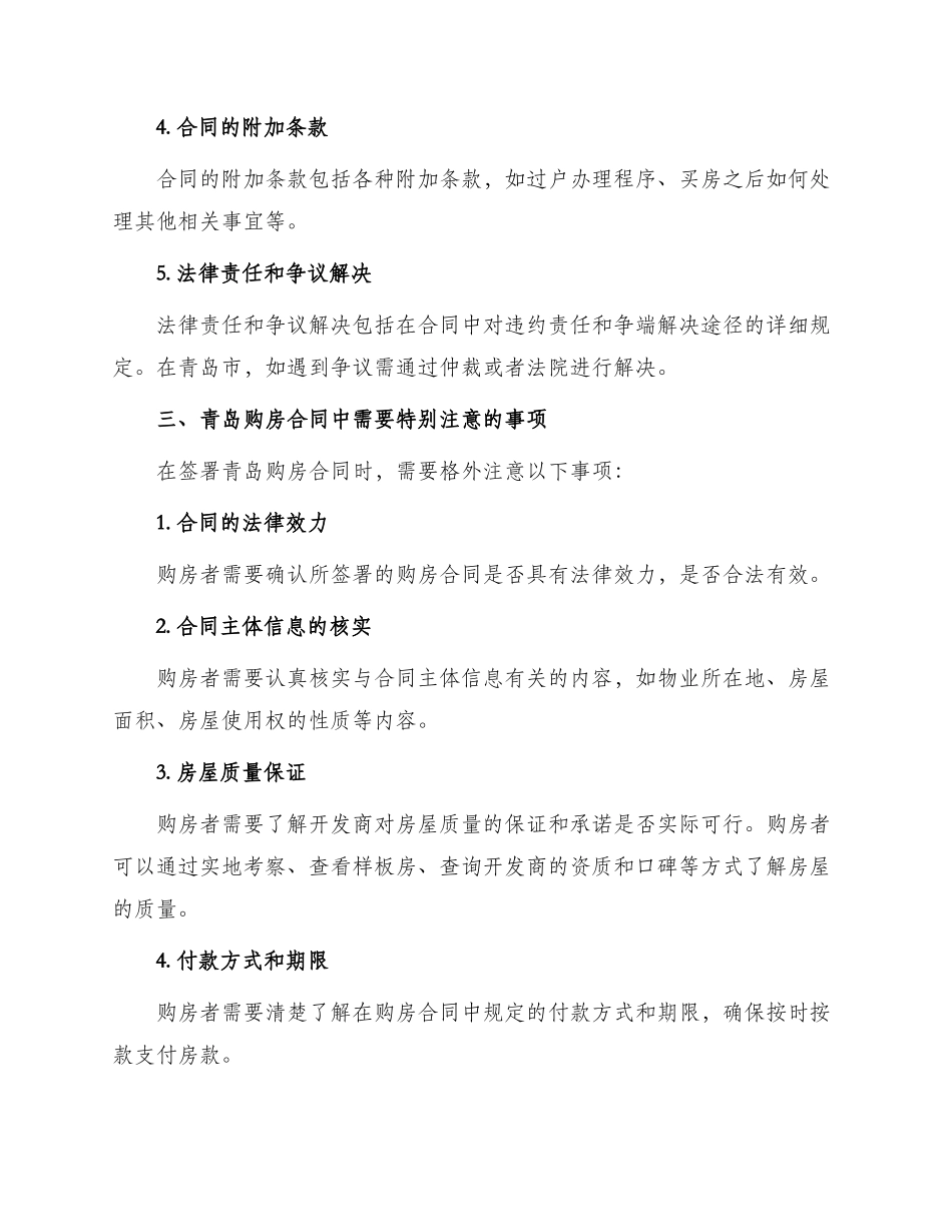 有关青岛购房合同合同_第2页