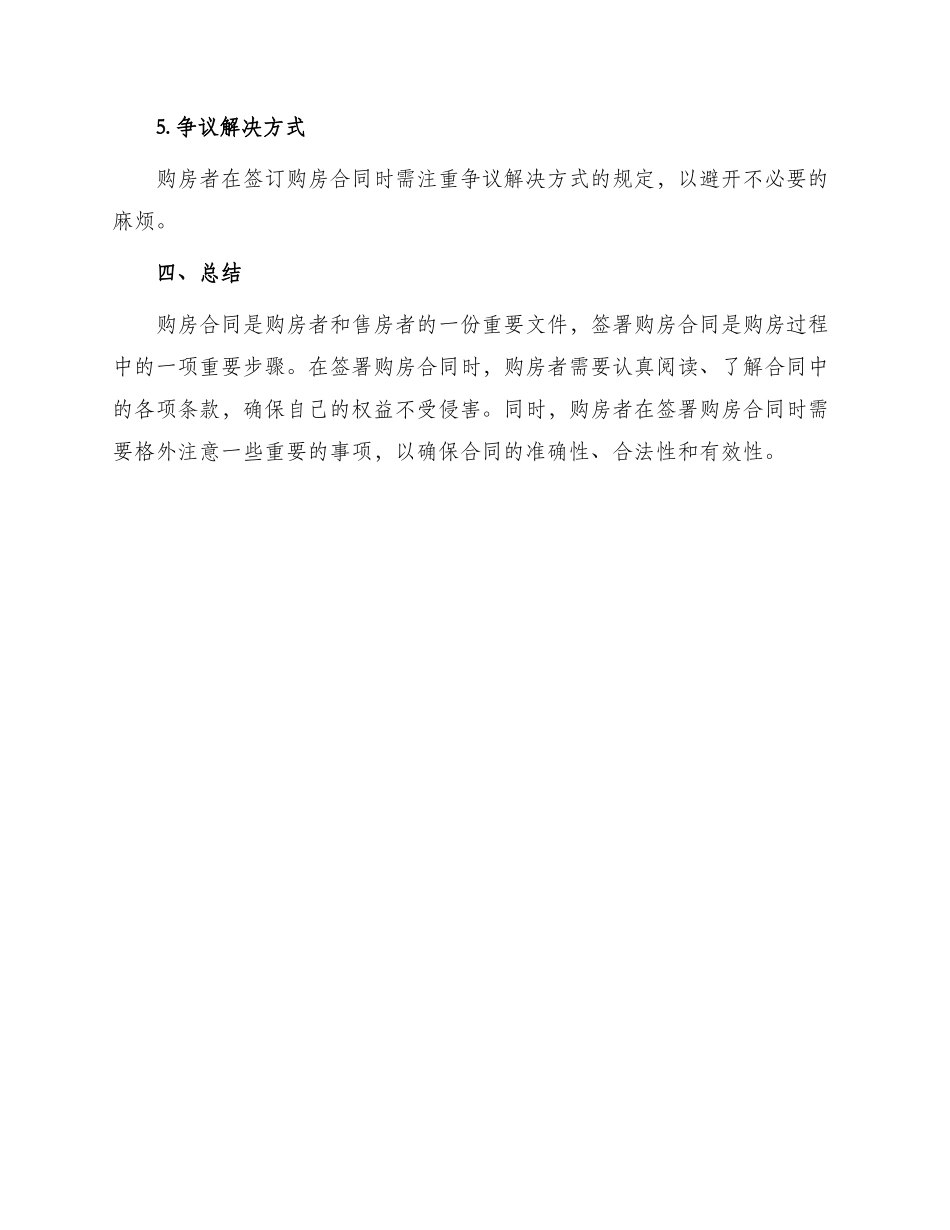 有关青岛购房合同合同_第3页