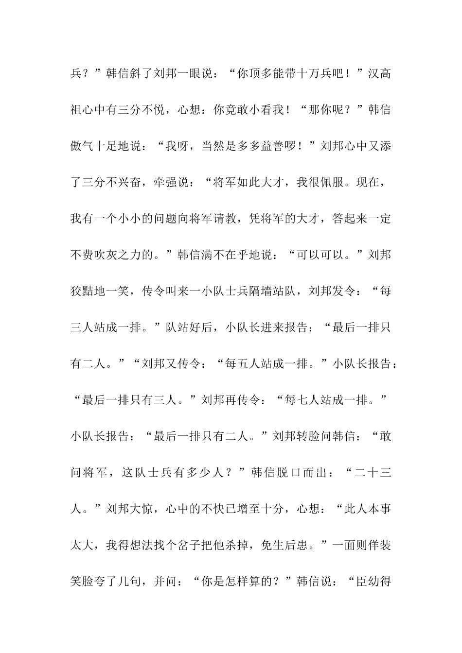 有关韩信的歇后语_第3页