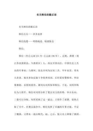 有关韩信的歇后语