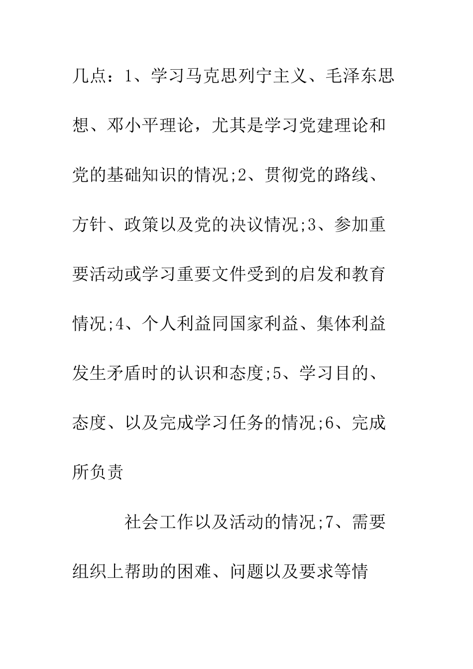 有关预备党员的思想汇报写作技巧--精编范文_第3页