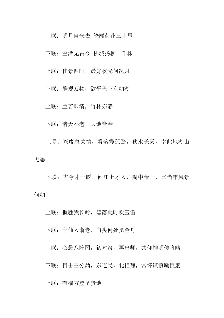 有关风景名胜的对联_第2页