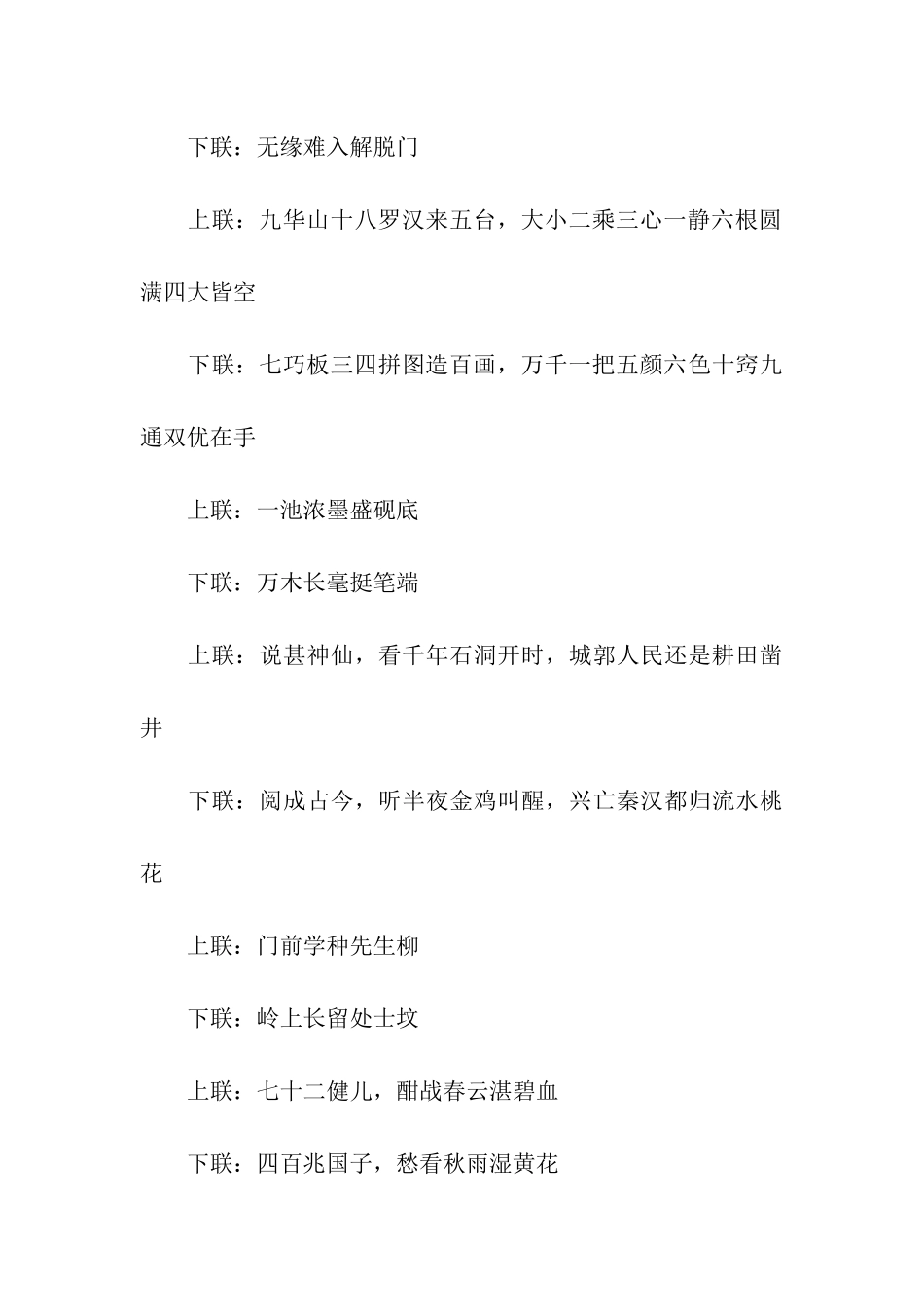 有关风景名胜的对联_第3页