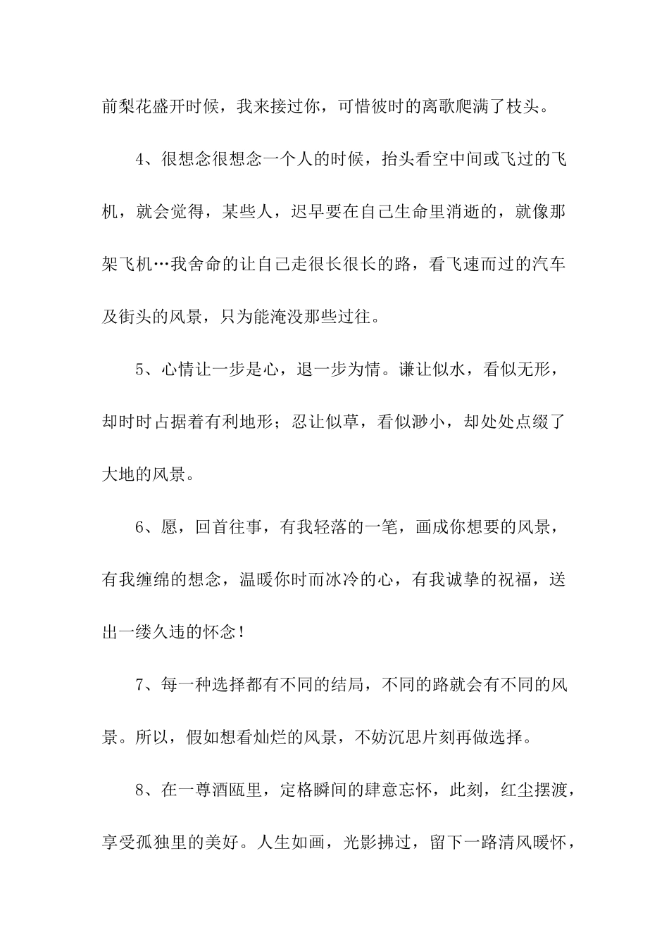 有关风景的诗句说说_第2页