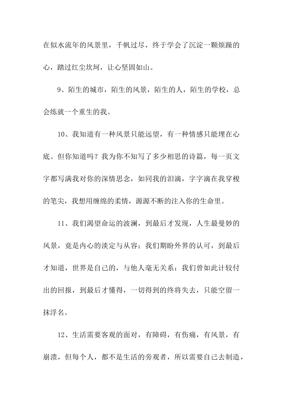 有关风景的诗句说说_第3页