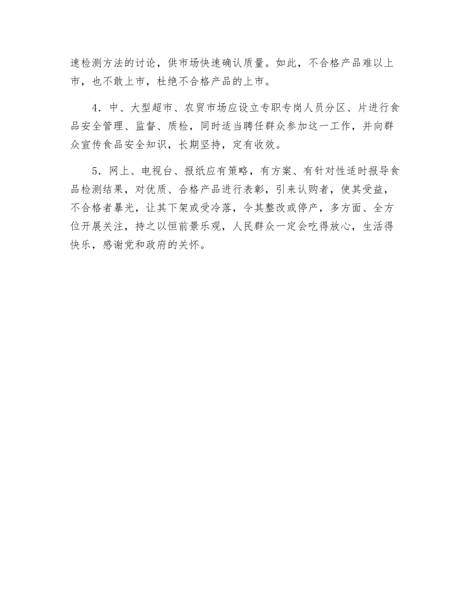 有关食品安全生产的几点建议_第2页