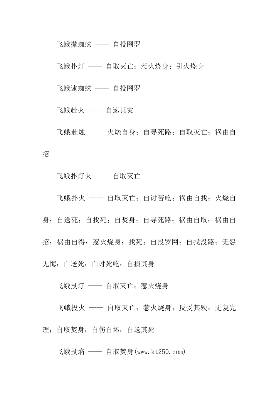 有关飞蛾的歇后语_第2页