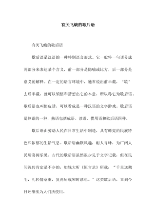 有关飞蛾的歇后语