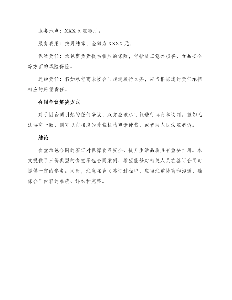 有关食堂承包合同锦集_第3页
