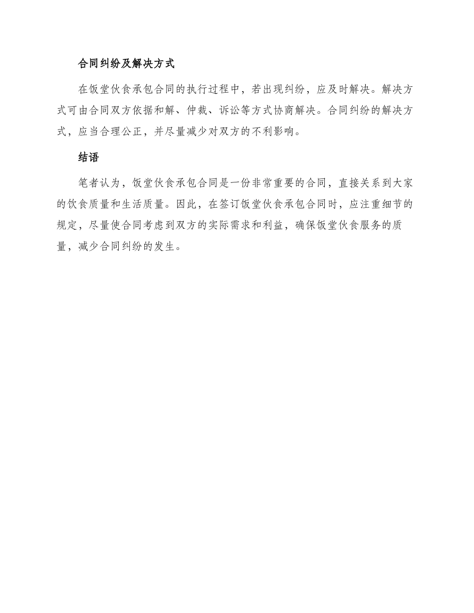 有关饭堂伙食承包合同_第3页