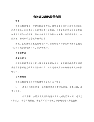 有关饭店承包经营合同