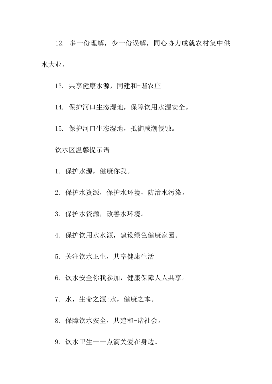 有关饮水区温馨提示语-温馨提示语-_第2页
