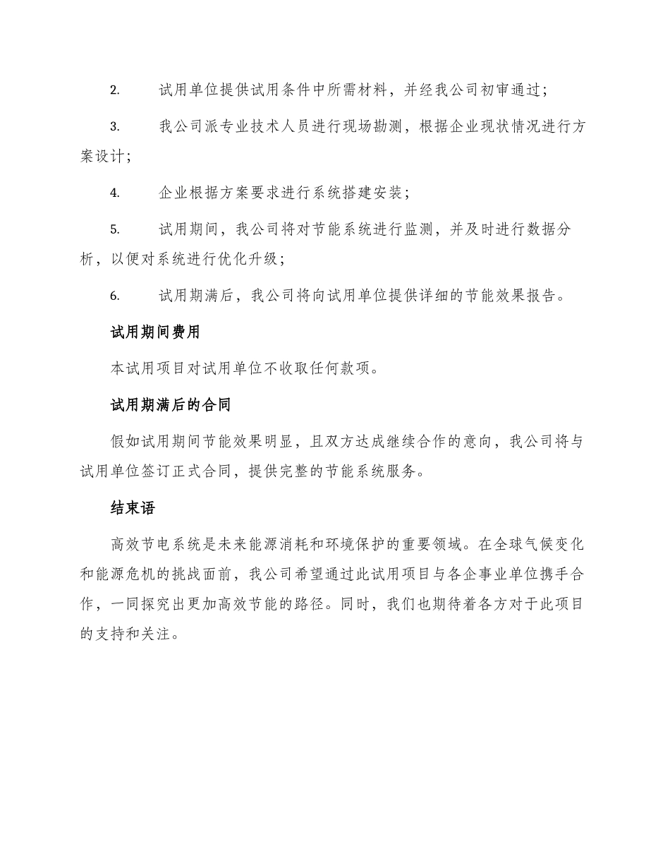 有关高效节电系统试用协议_第2页