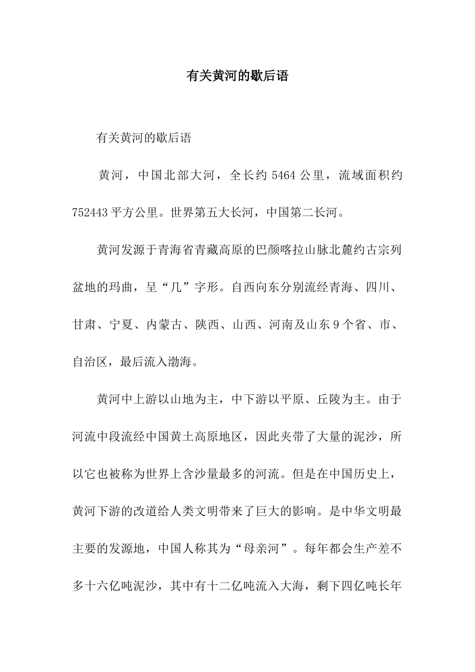 有关黄河的歇后语_第1页