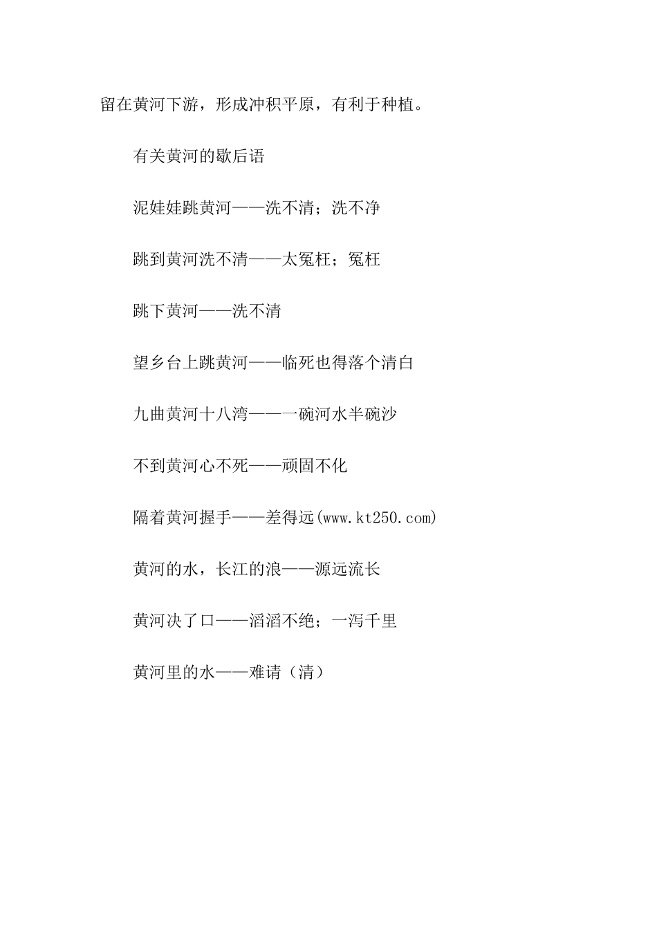 有关黄河的歇后语_第2页
