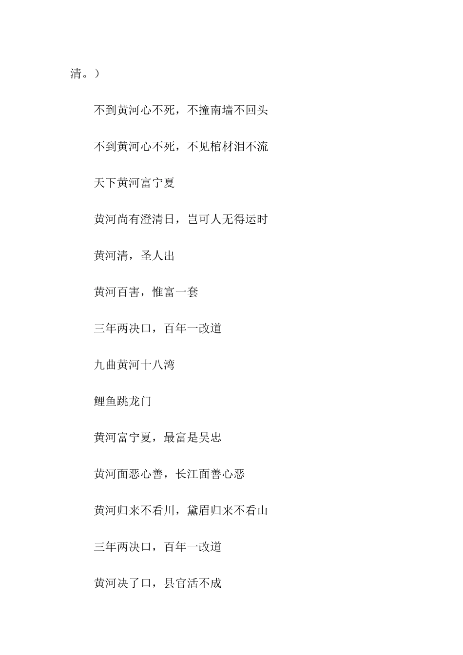 有关黄河的诗句-谚语_第2页