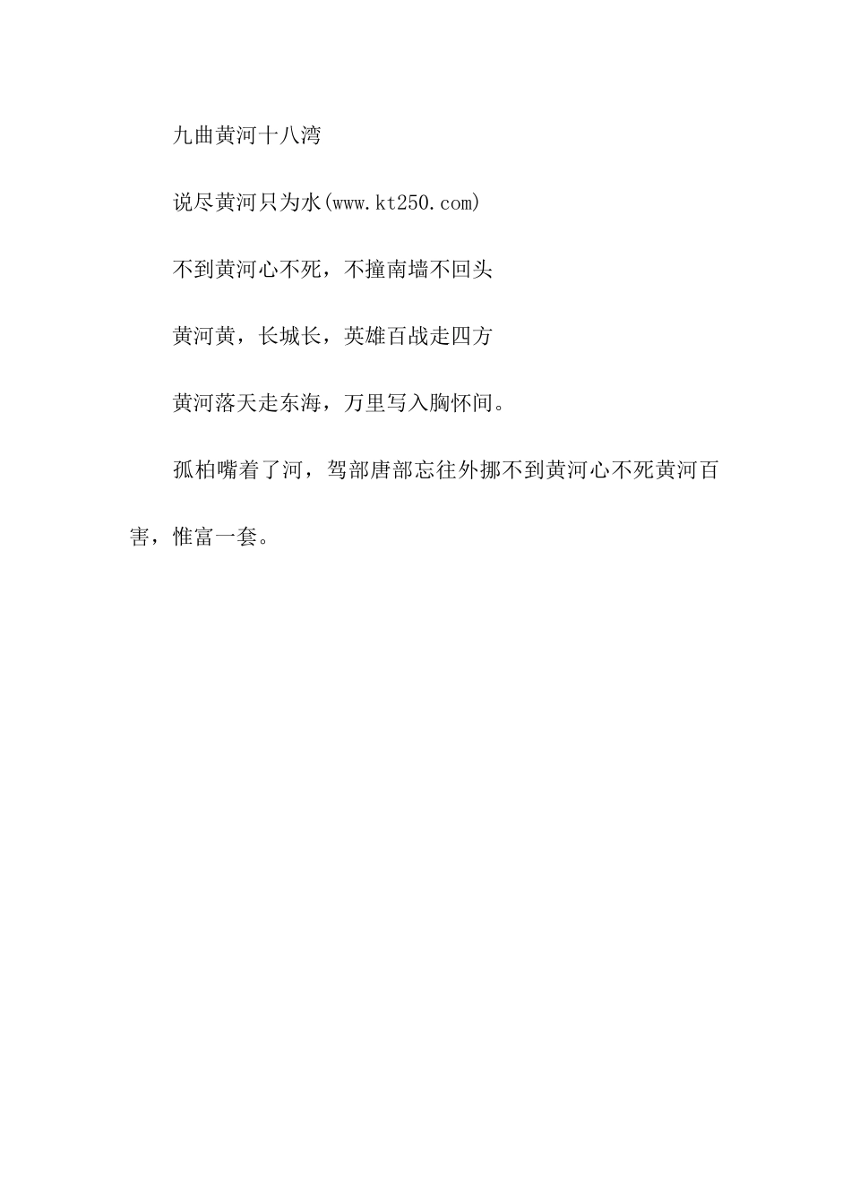 有关黄河的诗句-谚语_第3页