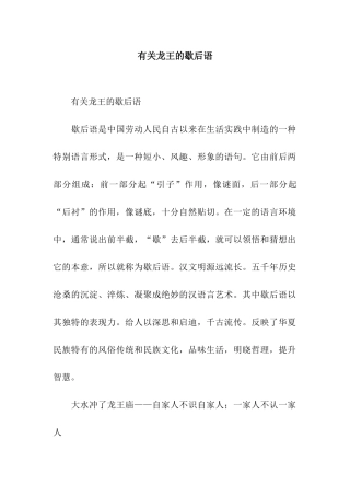 有关龙王的歇后语